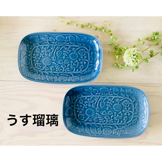 波佐見焼 レリーフフラワーパレード長皿2枚セット(和山) | エンニチ