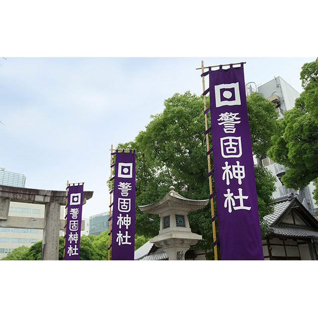 警固神社】おまもり 交通安全固り（こうつうあんぜんまもり）(警固神社