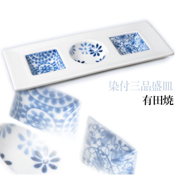 送料無料】有田焼 伯父山窯 染付○□三品盛 2枚セット ｜大慶(有田焼
