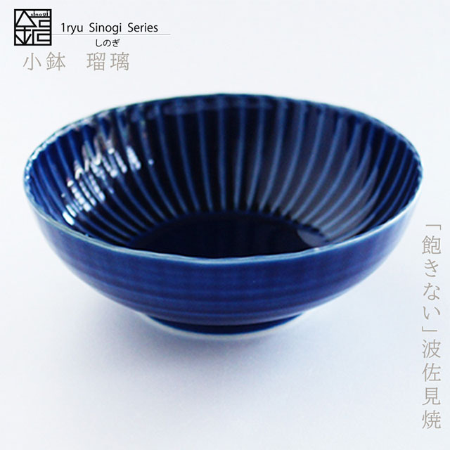 波佐見焼 しのぎシリーズ 小鉢【全12色】(一龍陶苑/くらふと龍) | エンニチ