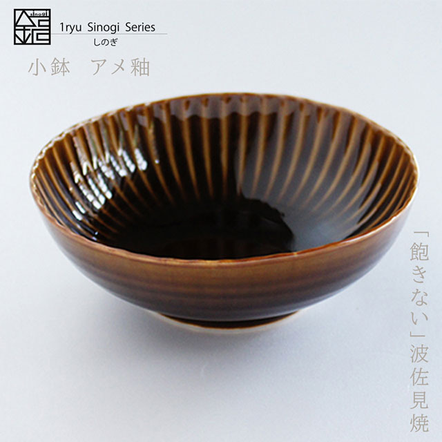波佐見焼 しのぎシリーズ 小鉢【全12色】(一龍陶苑/くらふと龍) | エンニチ